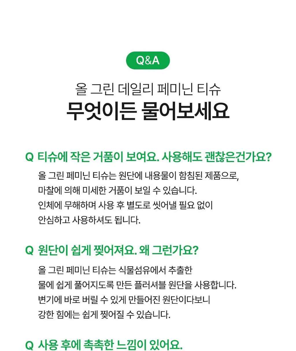 [Y존케어] 아리얼 올그린 페미닌 와입스 청결티슈 15매 / 40매 택 1 상세페이지 37